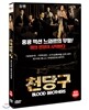 천당구 (1disc)