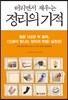 버리면서 채우는 정리의 기적