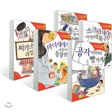 인성의 기초를 잡아주는 처음 인문학 동화 5권 세트