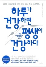 하루가 건강하면 평생이 건강하다