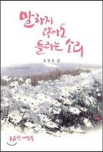 말하지 않아도 들리는 소리