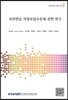 국민연금 적정부담수준에 관한 연구