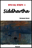 Siddhartha - 영어로 읽는 세계문학 11