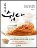 김치가 쉽다
