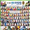[한국헤밍웨이] 사진 세밀화 생태 자연관찰 (페이퍼북 70권)