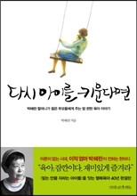 다시 아이를 키운다면