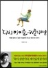 다시 아이를 키운다면
