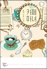 카페 마녀