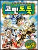 코믹 메이플스토리 고민도둑 1
