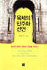 육체의 민주화 선언