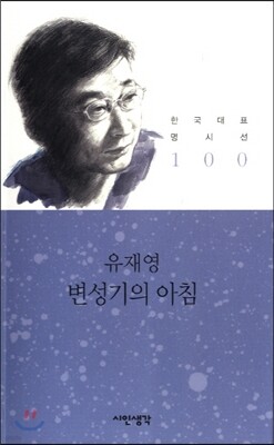 변성기의 아침
