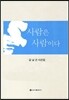사람은 사람이다