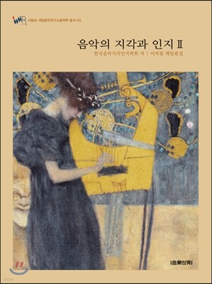 음악의 지각과 인지 2