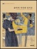 음악의 지각과 인지 2