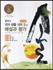 중학교 국어·생활국어 3-2 해설과 평가 (2013년/ 남미영)