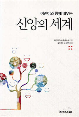 신앙의 세계