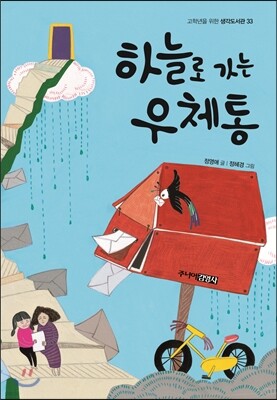 하늘로 가는 우체통