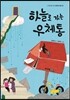 하늘로 가는 우체통