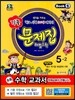 초등 문제집 해법수학 5-2 (2013년)