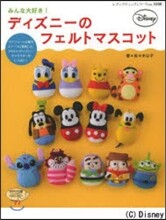 みんな大好き!ディズニ-のフェルトマスコット