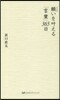 願いをかなえる「言葉」365日 新裝版