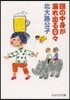 頭の中身が漏れ出る日日