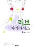 러브 파라다이스 1-2