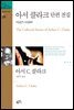아서 클라크 단편 전집 1 : 1937 ~ 1950 - 환상문학전집 28