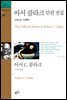 아서 클라크 단편 전집 3 : 1953 ~ 1960 - 환상문학전집 30