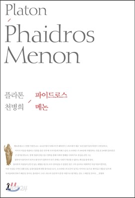 파이드로스 메논