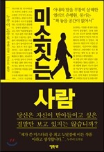 미소 짓는 사람