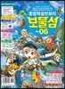 보물섬 6호