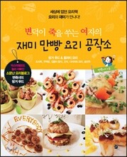 재미 만빵 요리 공작소