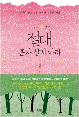 절대 혼자 살지 마라 (체험판)