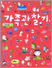 선현경의 가족관찰기