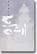 등대