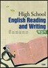 High School English Reading and Writing 해설서 (2013년)