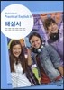 High School Practical English 2 해설서 (2013년)
