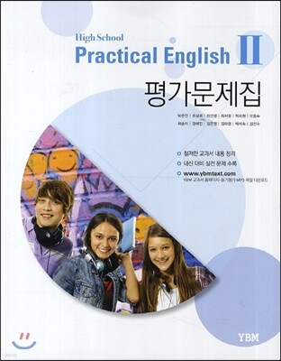 High School Practical English 2 평가문제집 (2013년)