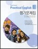 High School Practical English 2 평가문제집 (2013년)