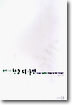 윤영기의 한글 디자인