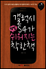 갤럭시S4가 정말 쉬워지는 착한책