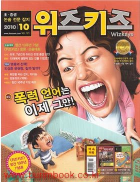 월간 위즈키즈 논술잡지 (2010년10월호)