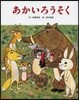 あかいろうそく