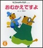 おむかえですよ