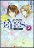 EYES   2 エタニティブック ロゼ
