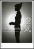 Ex－formation 空氣