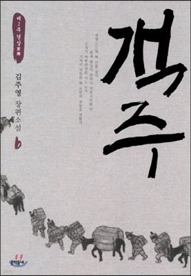객주 6