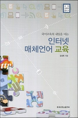 인터넷 매체언어 교육