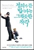 정의가 곧 법이라는 그럴듯한 착각